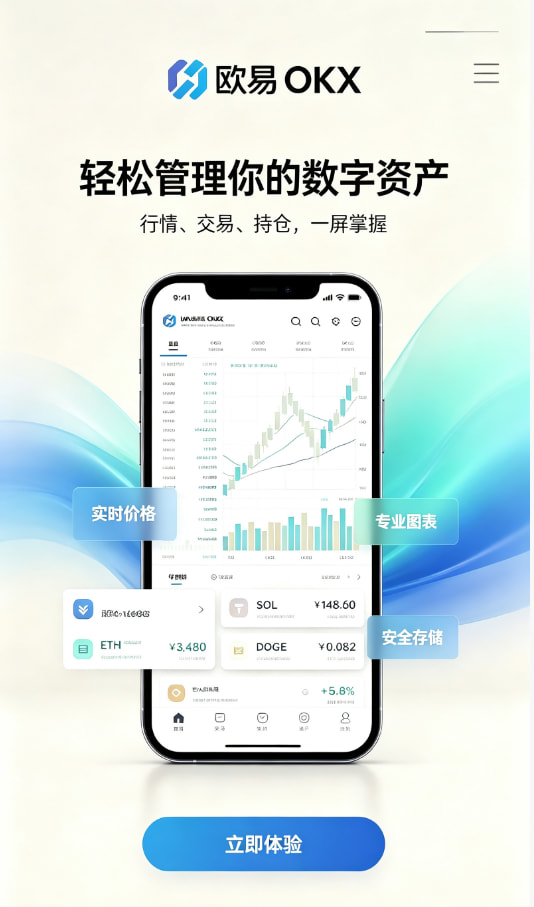 app欧交易所注册教程